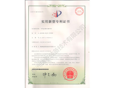 實(shí)用新型專(zhuān)利證書(shū)